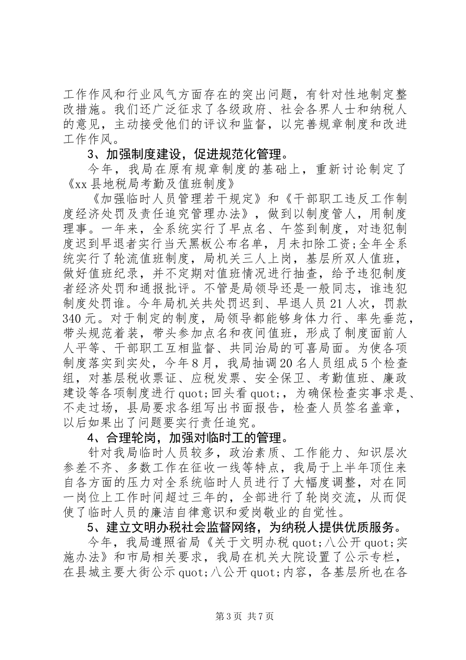 XX年税务工作总结 (2)_第3页