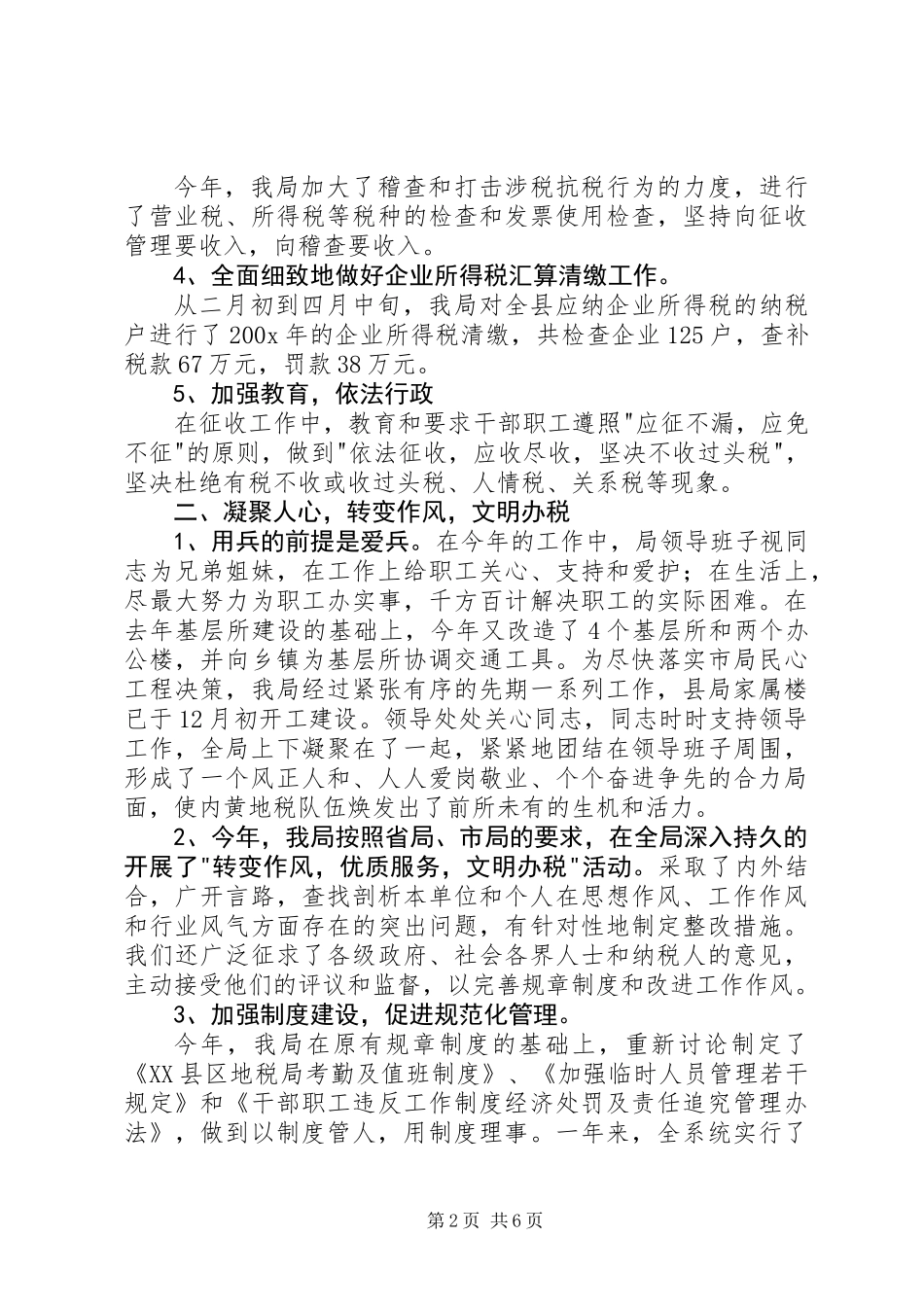 XX年税务工作总结_第2页