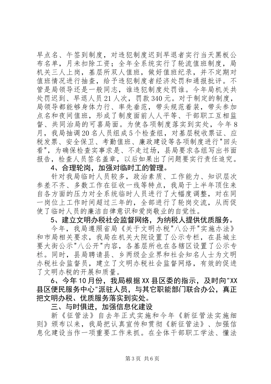 XX年税务工作总结_第3页