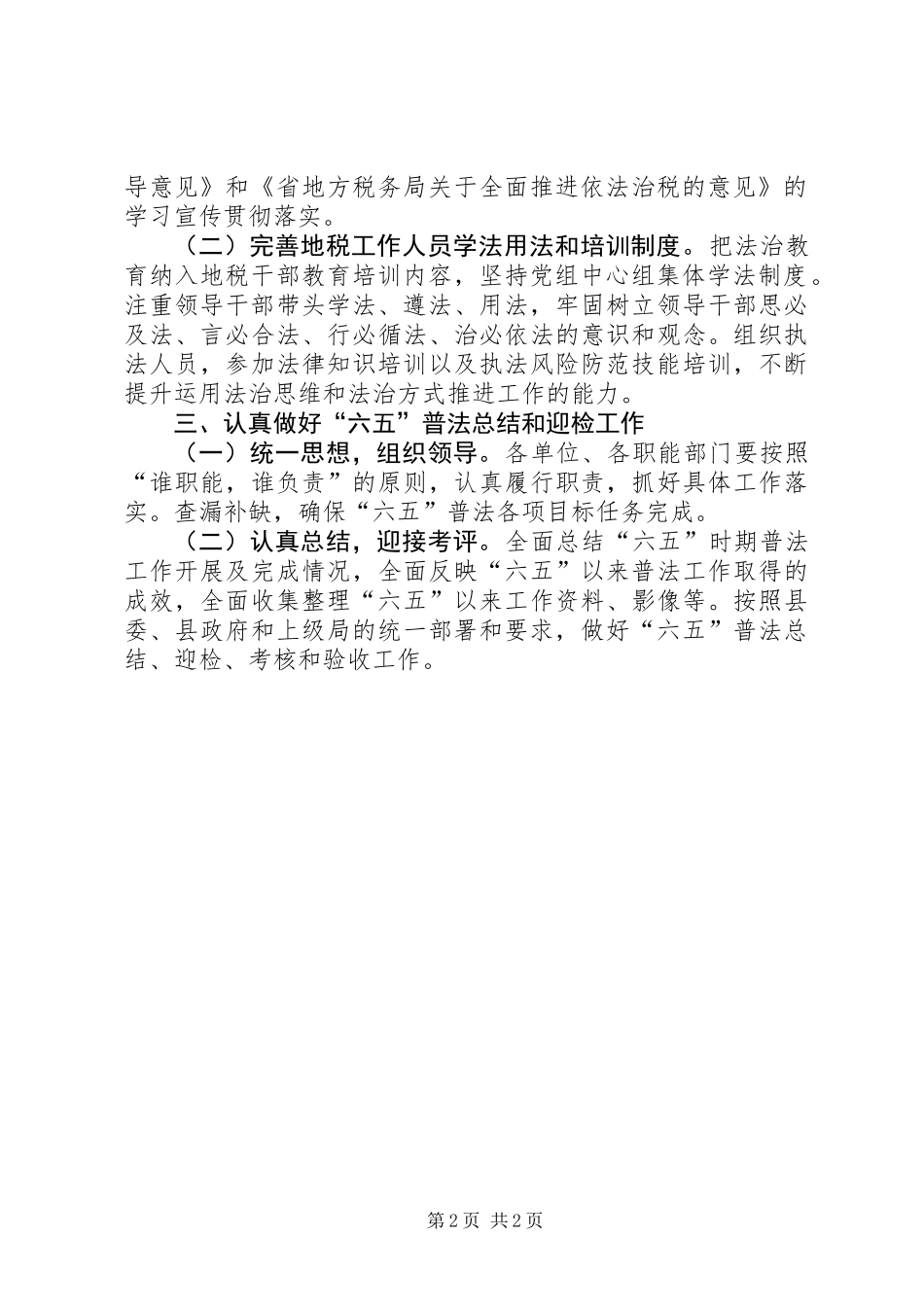 XX年税收法制宣传教育工作计划_第2页