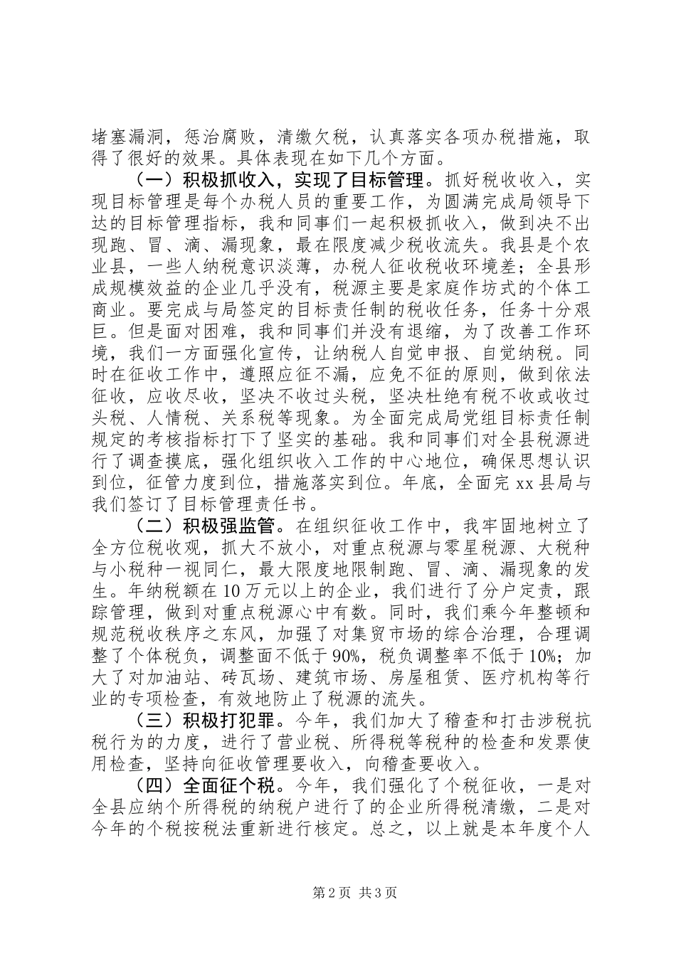 XX年税务系统干部个人工作总结_第2页