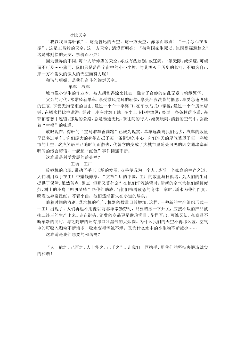 对比天空高三四班崔丽婷_第1页