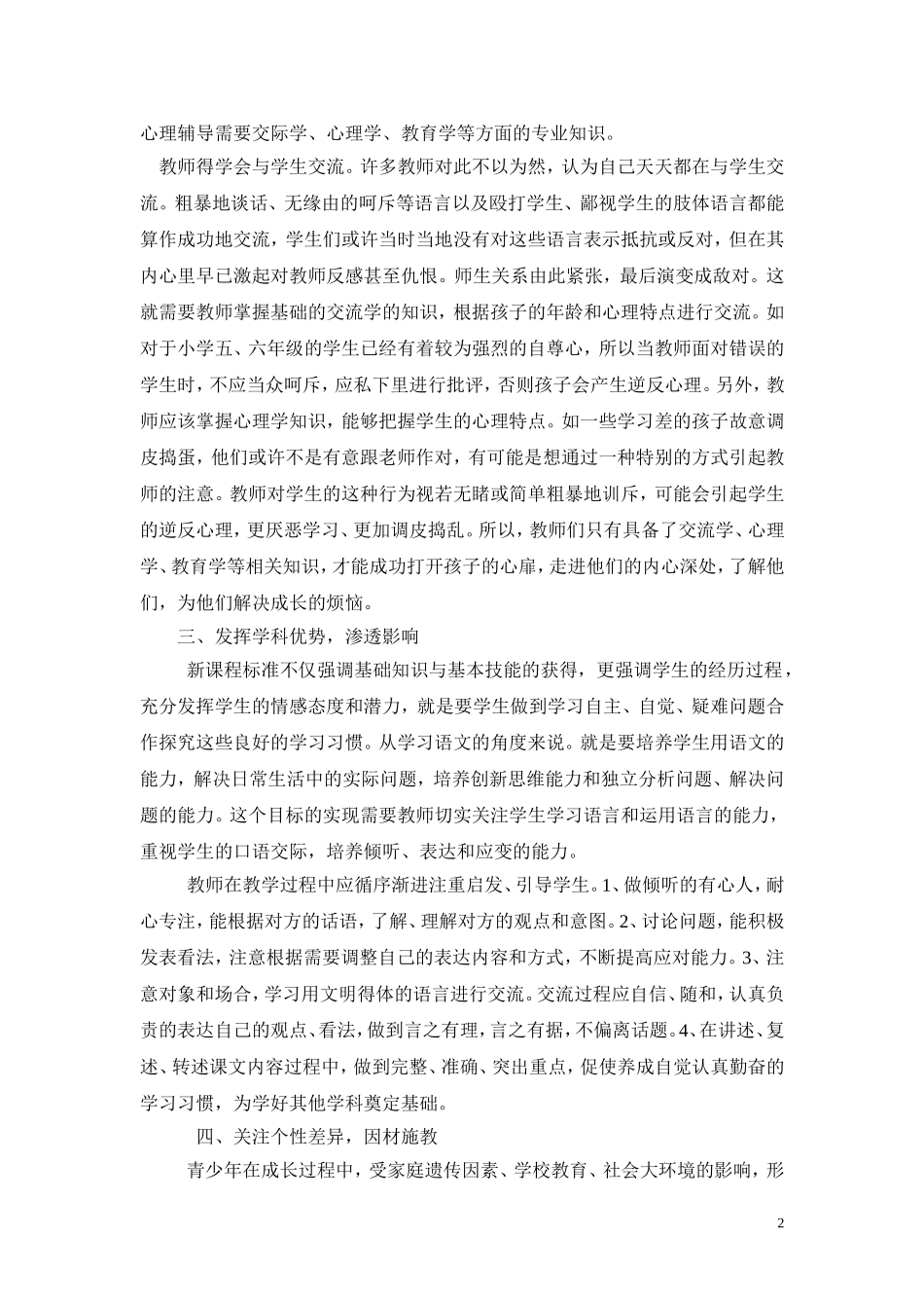 如何塑造中小学生健康的心理素质_第2页