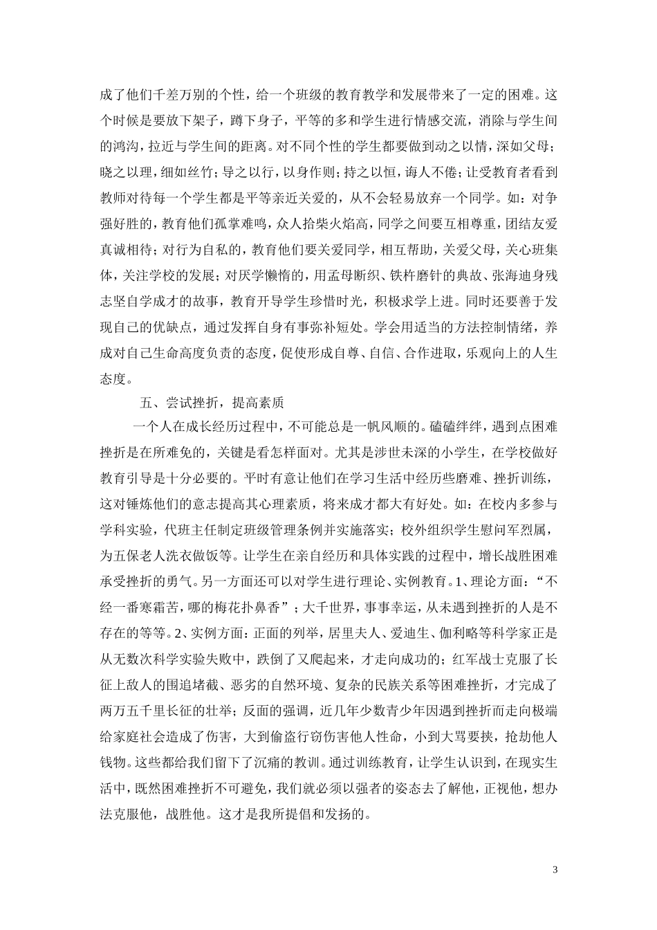 如何塑造中小学生健康的心理素质_第3页