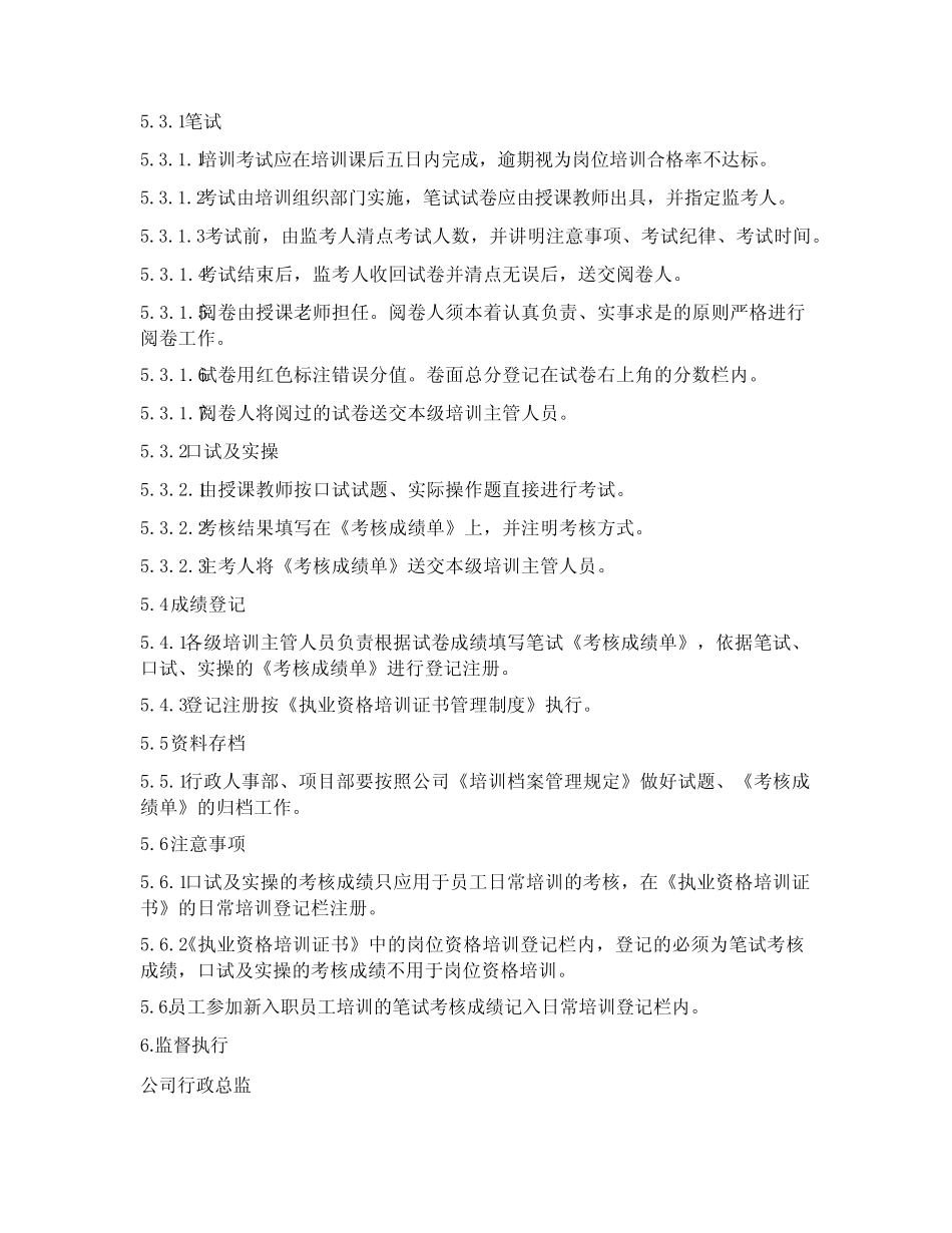 员工培训考核管理制度 _第2页