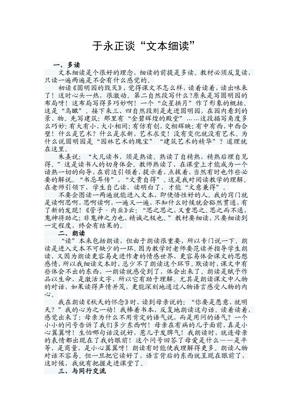 于永正谈文本细读_第1页