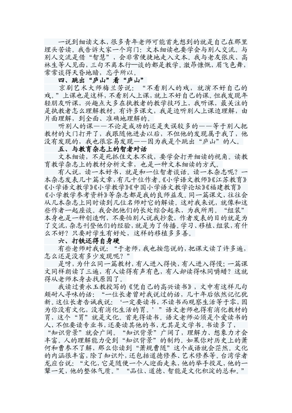 于永正谈文本细读_第2页