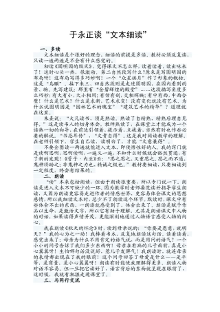 于永正谈文本细读