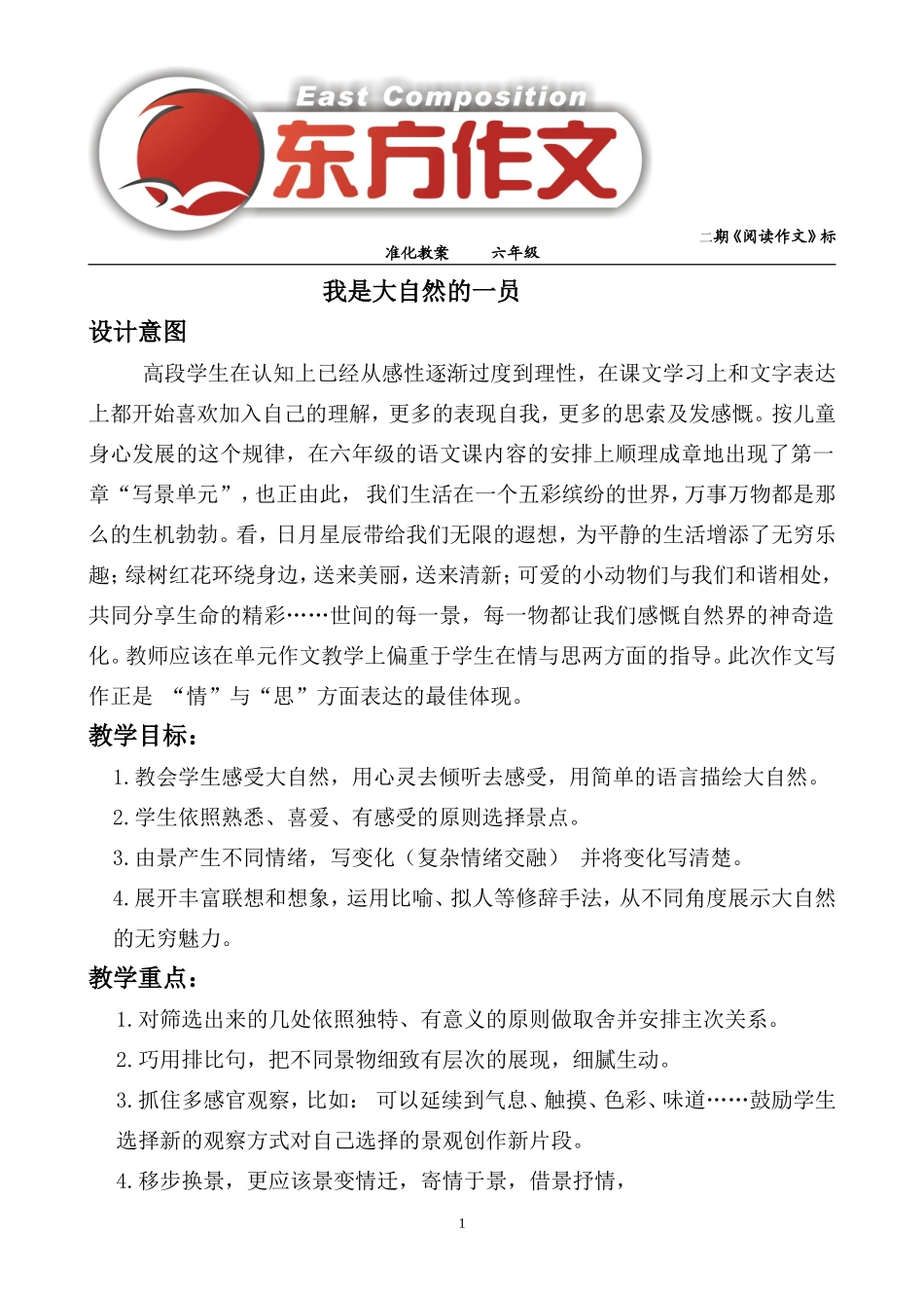 我是大自然的一员_第1页