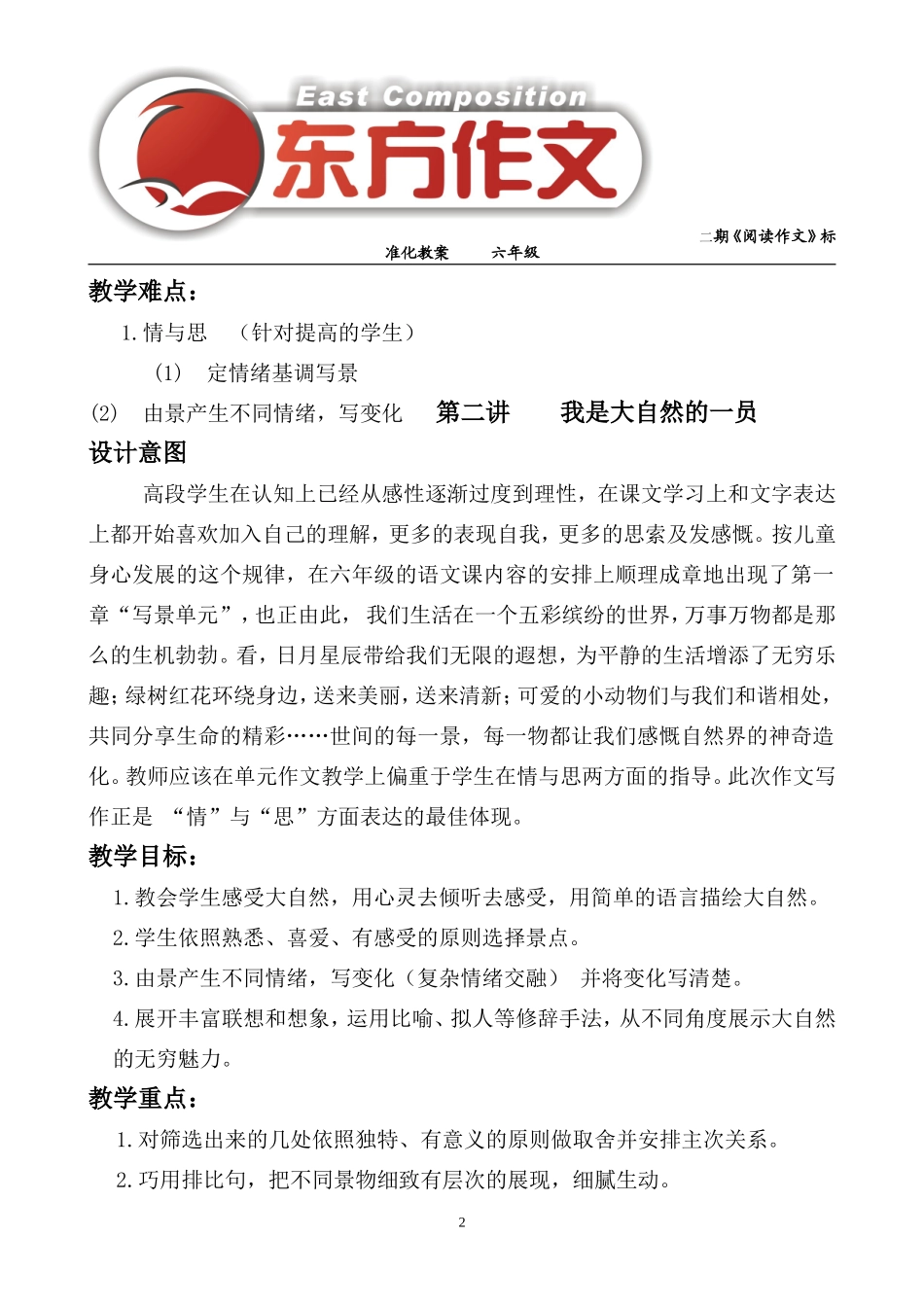 我是大自然的一员_第2页