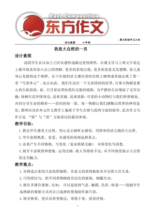 我是大自然的一员