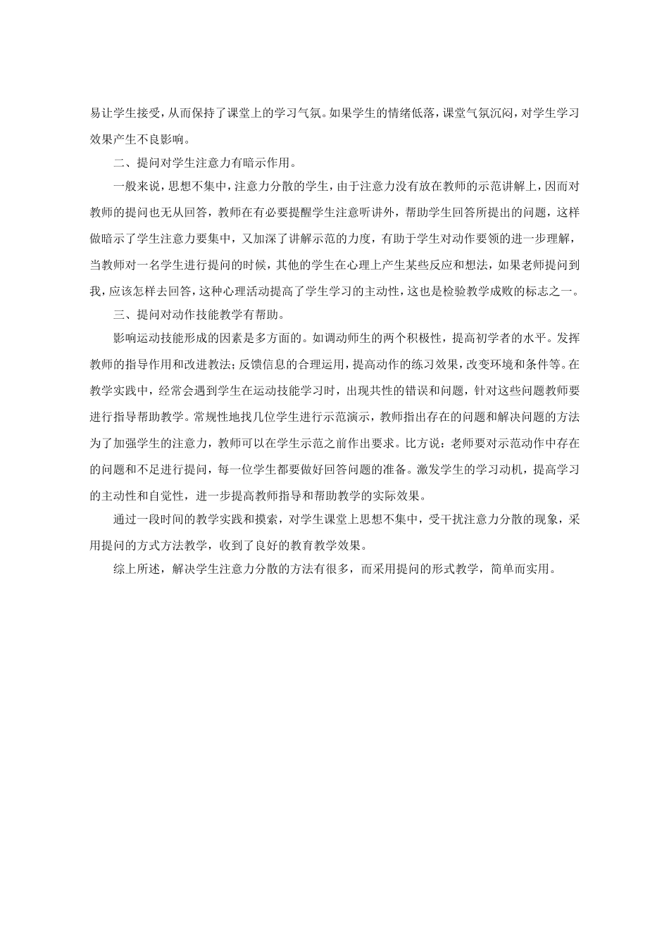 关于初中体育教学之我见_第2页