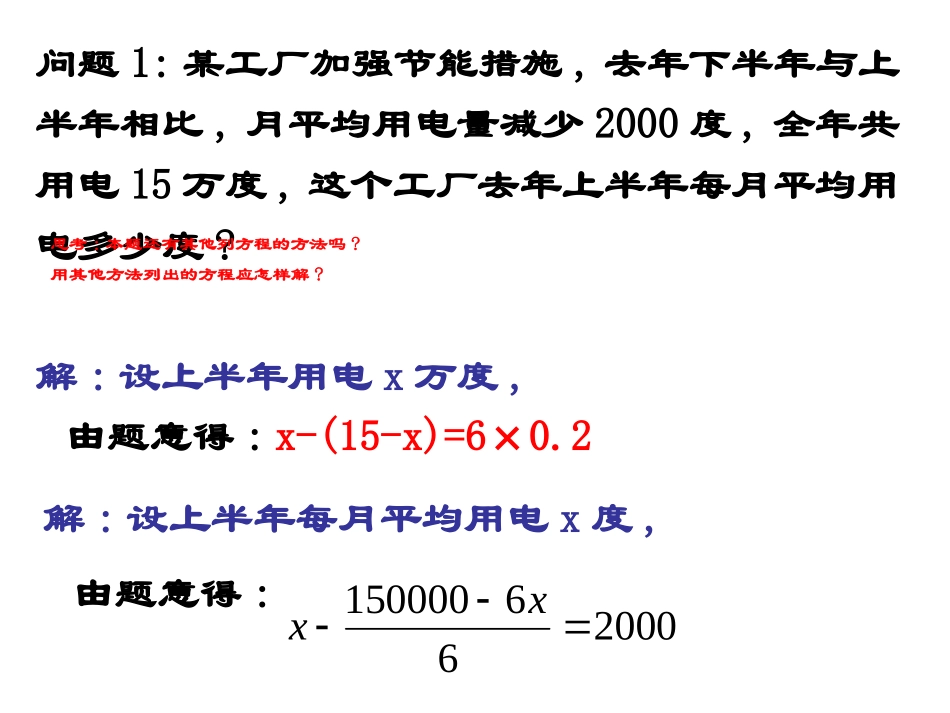 实际问题与一元一次方程 (2)_第2页
