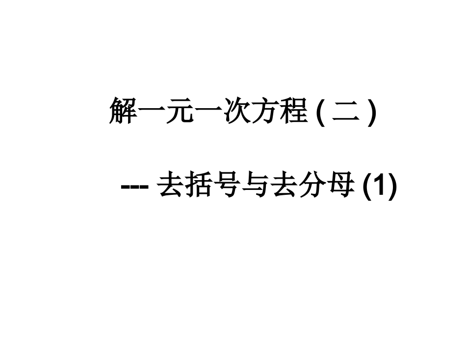 实际问题与一元一次方程 (2)_第3页