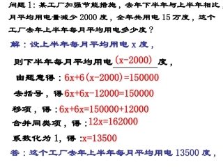 实际问题与一元一次方程 (2)