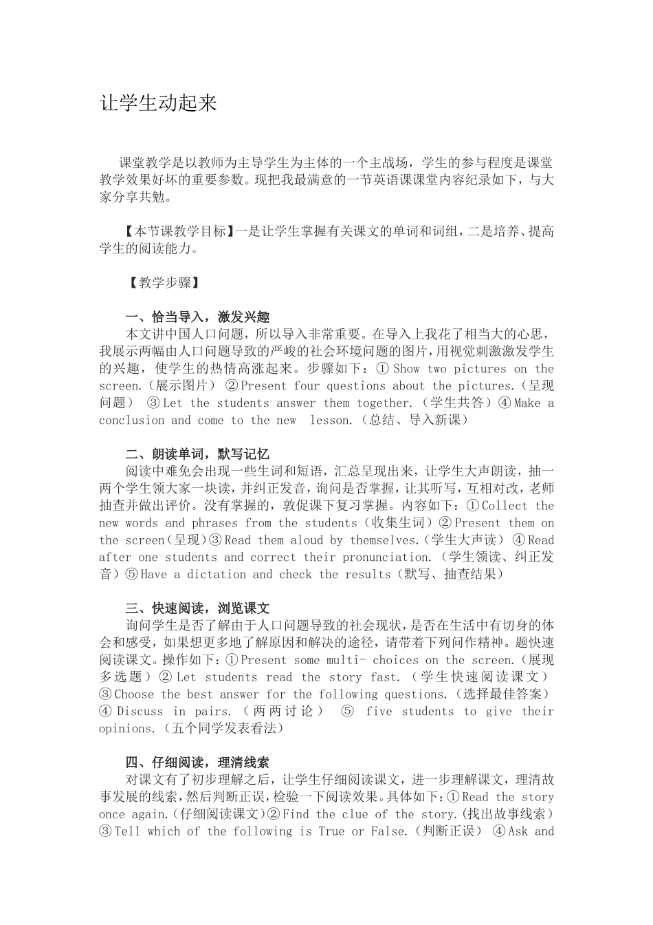 让学生们动起来_第1页