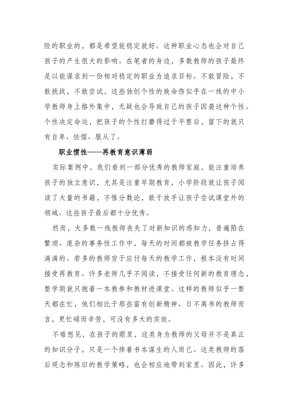 一线中小学教师教育子女时要注意的盲区_第3页