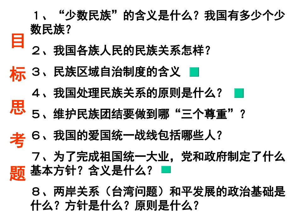 统一的多民族国家(定稿)_第2页