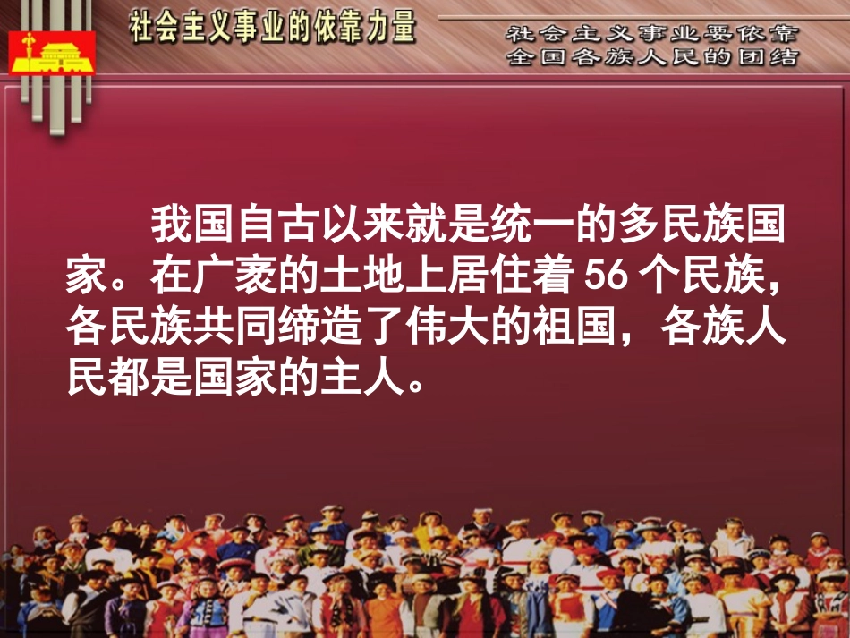 统一的多民族国家(定稿)_第3页
