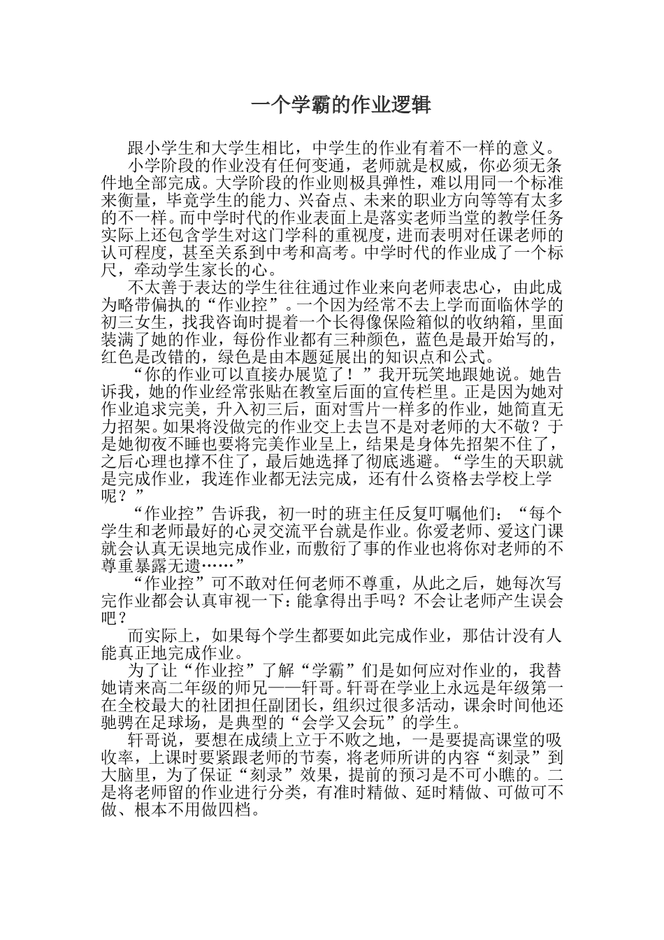 一个学霸的作业逻辑_第1页