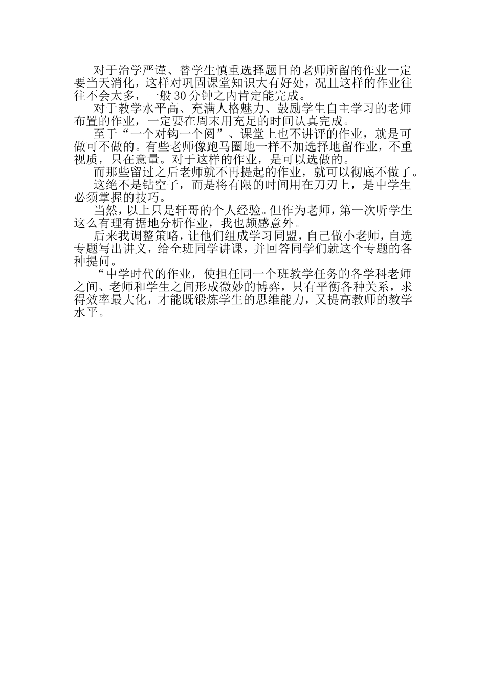 一个学霸的作业逻辑_第2页