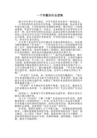 一个学霸的作业逻辑