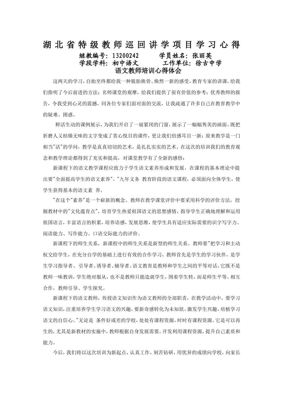 “国培计划”培训学习心得_第1页