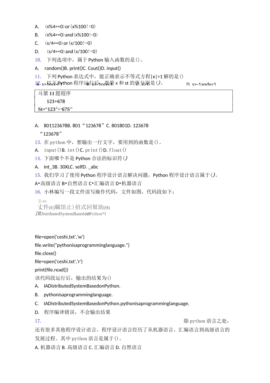 【编程】中国电子学会青少年软件编程等级考试标准python三级word复习知识点试卷试题_第2页