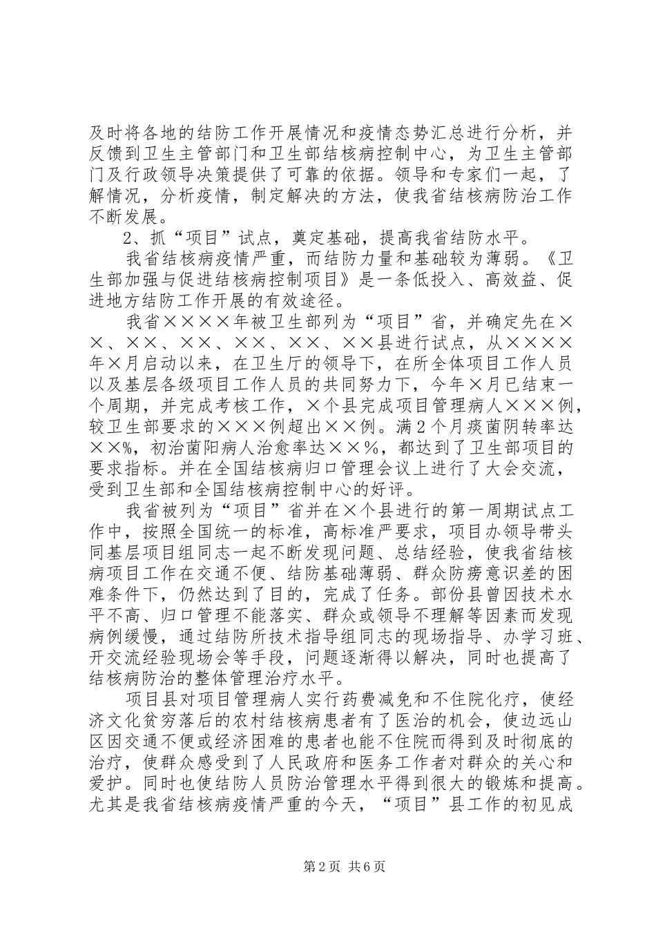 医院工作总结-医院工作总结范文简短_第2页