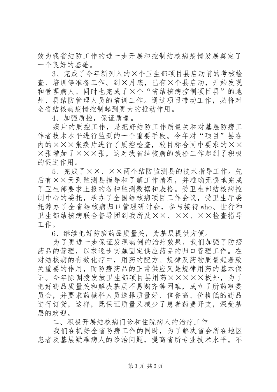 医院工作总结-医院工作总结范文简短_第3页