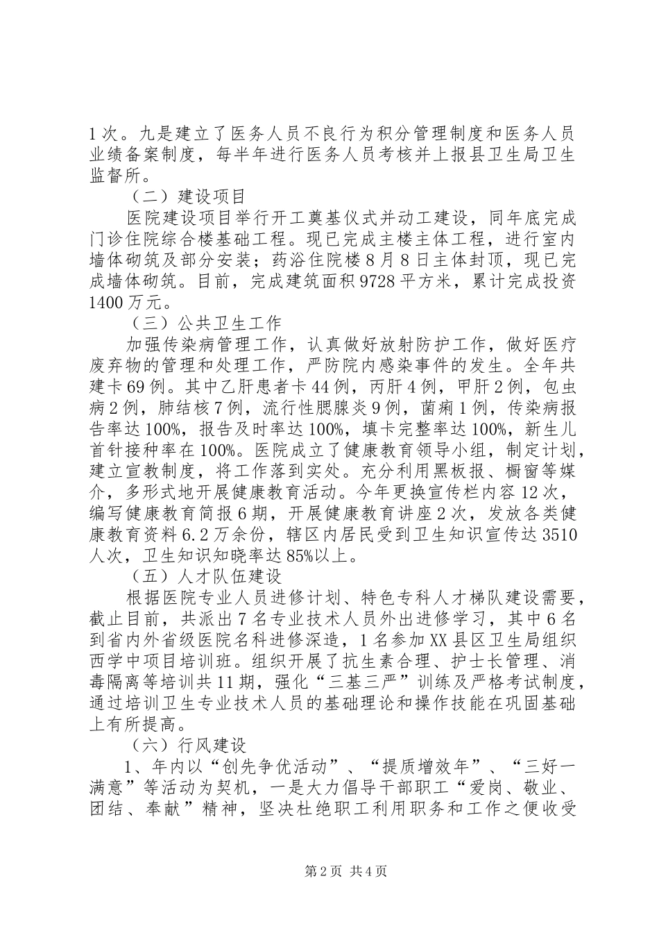 医院工作总结与工作打算_第2页
