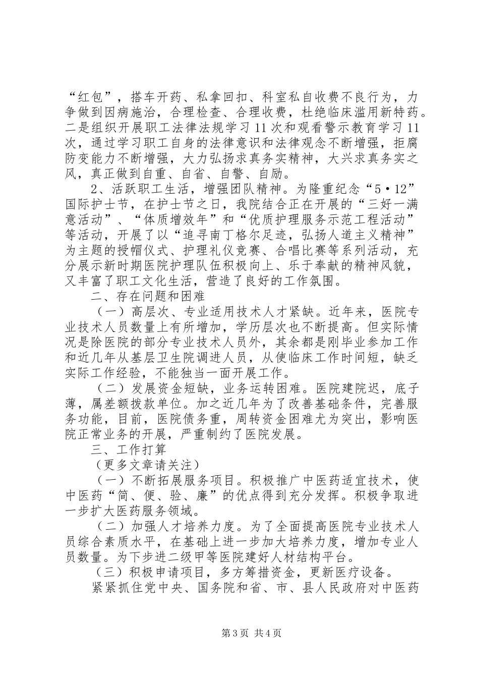 医院工作总结与工作打算_第3页