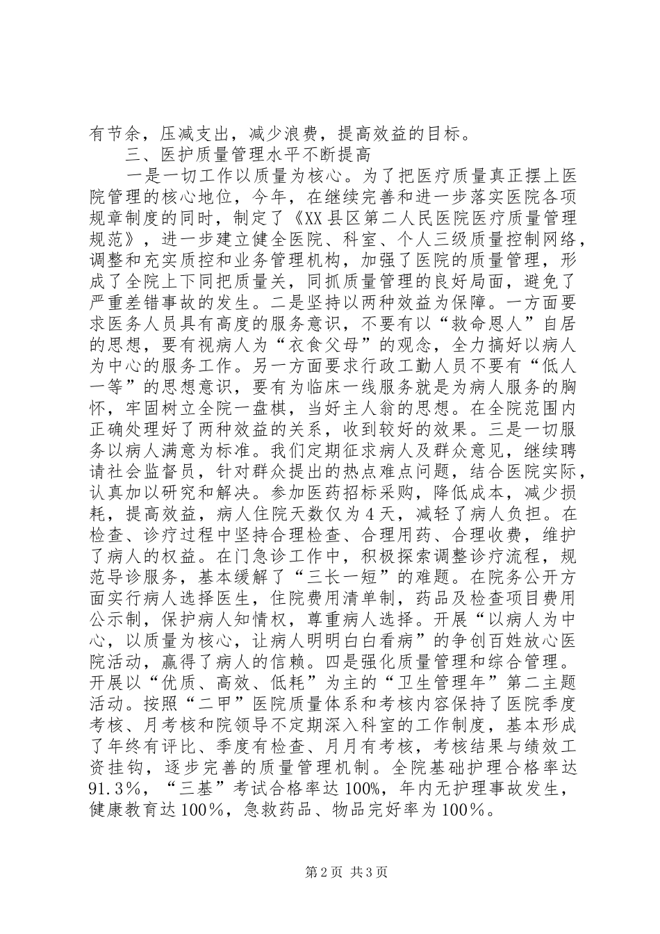 医院工作总结--XX医院XX年工作总结工作总结范文_第2页