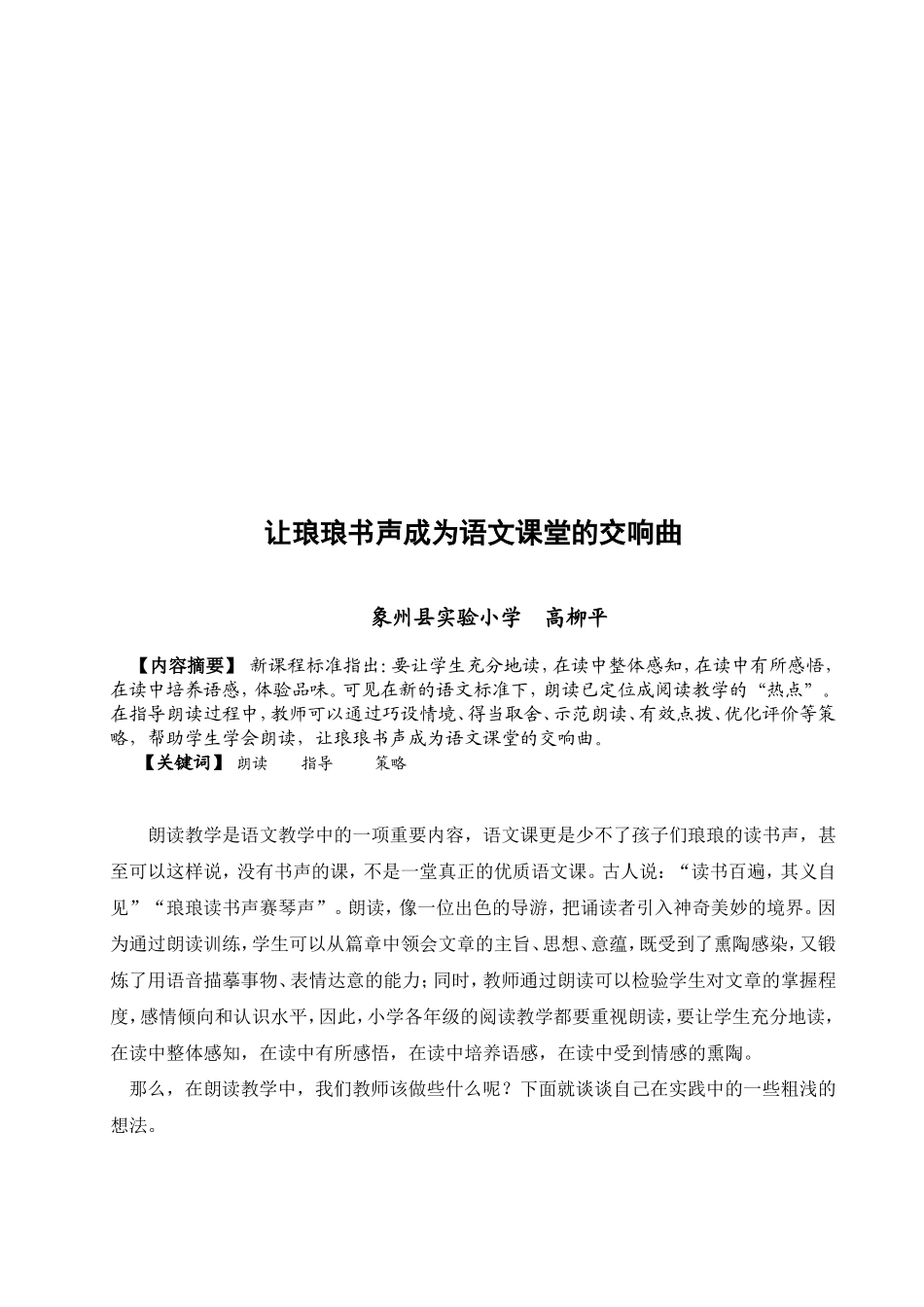 让琅琅书声成为语文课堂的交响曲_第2页