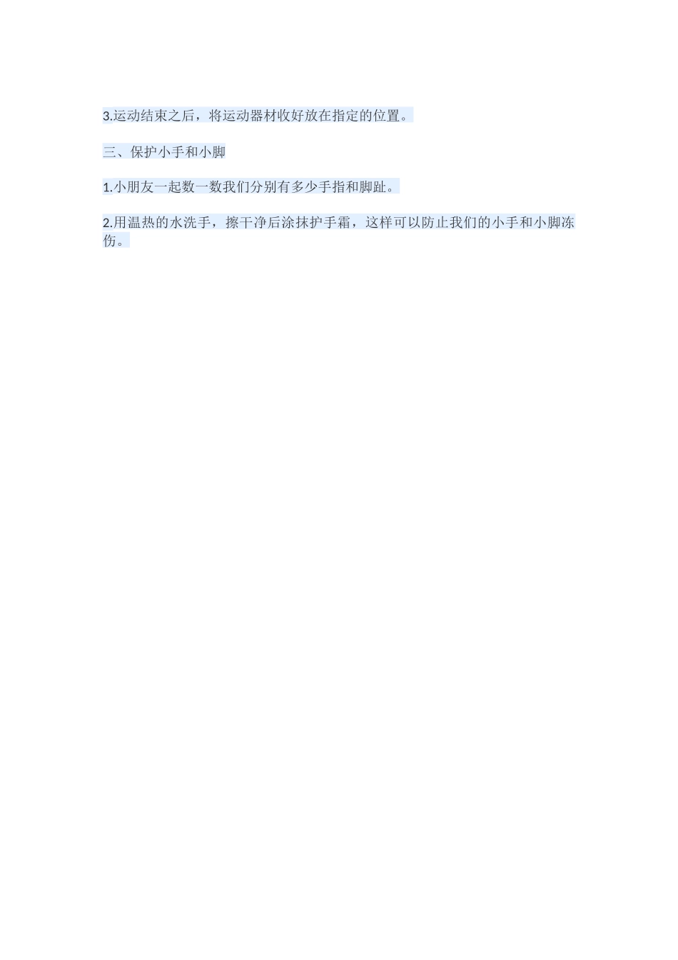 保护小手小脚_第2页