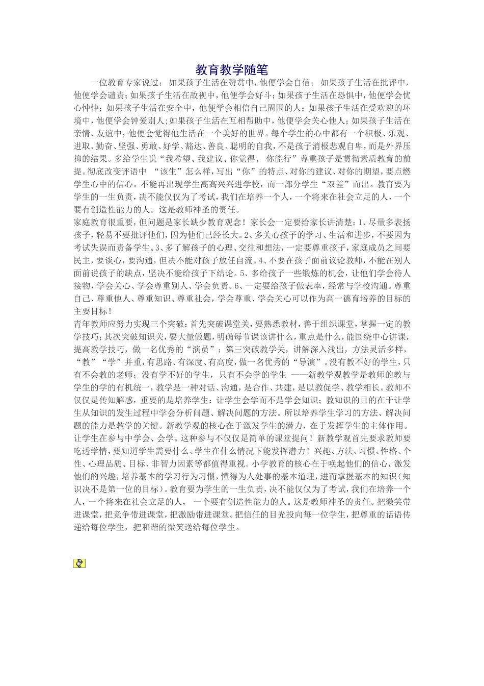 教育教学随笔_第1页