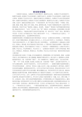 教育教学随笔
