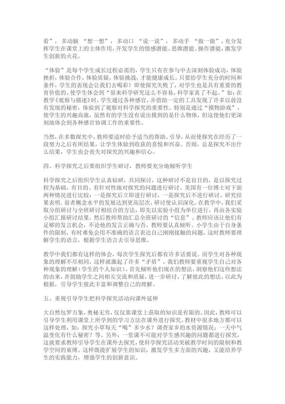 走进科学课程开展科学探究_第2页