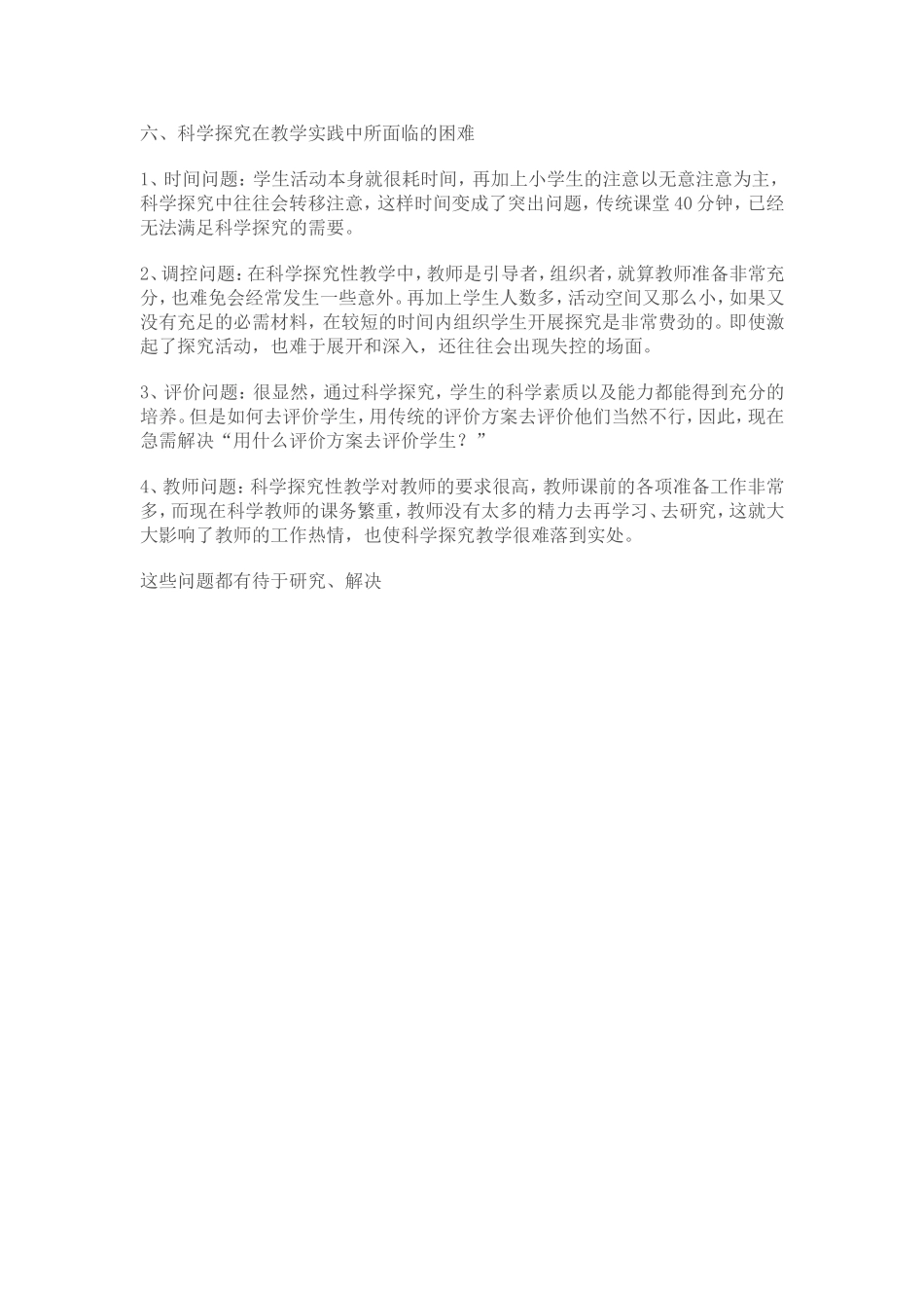 走进科学课程开展科学探究_第3页
