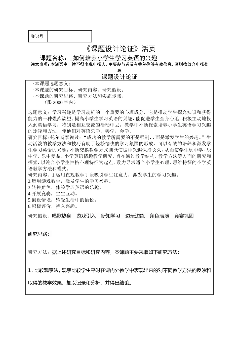 靖边县微型课题立项申请表1_第3页