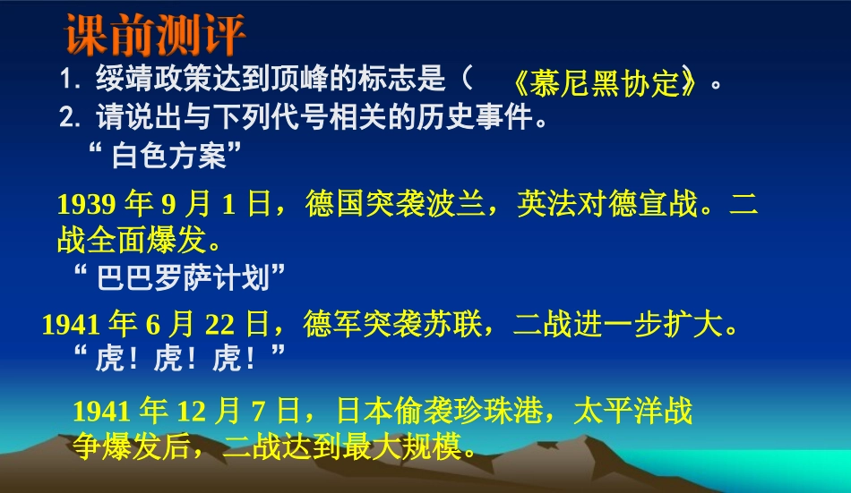 北师大版九年级下册第二单元第八课《正义的胜利》课件（共24张PPT）_第1页