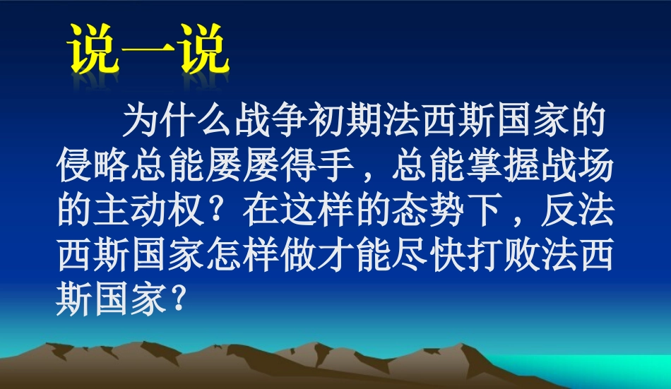北师大版九年级下册第二单元第八课《正义的胜利》课件（共24张PPT）_第2页