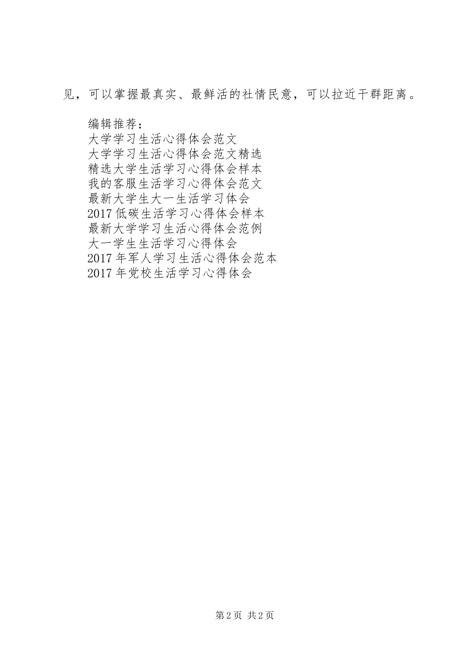 群众路线学习心得体会范文_第2页