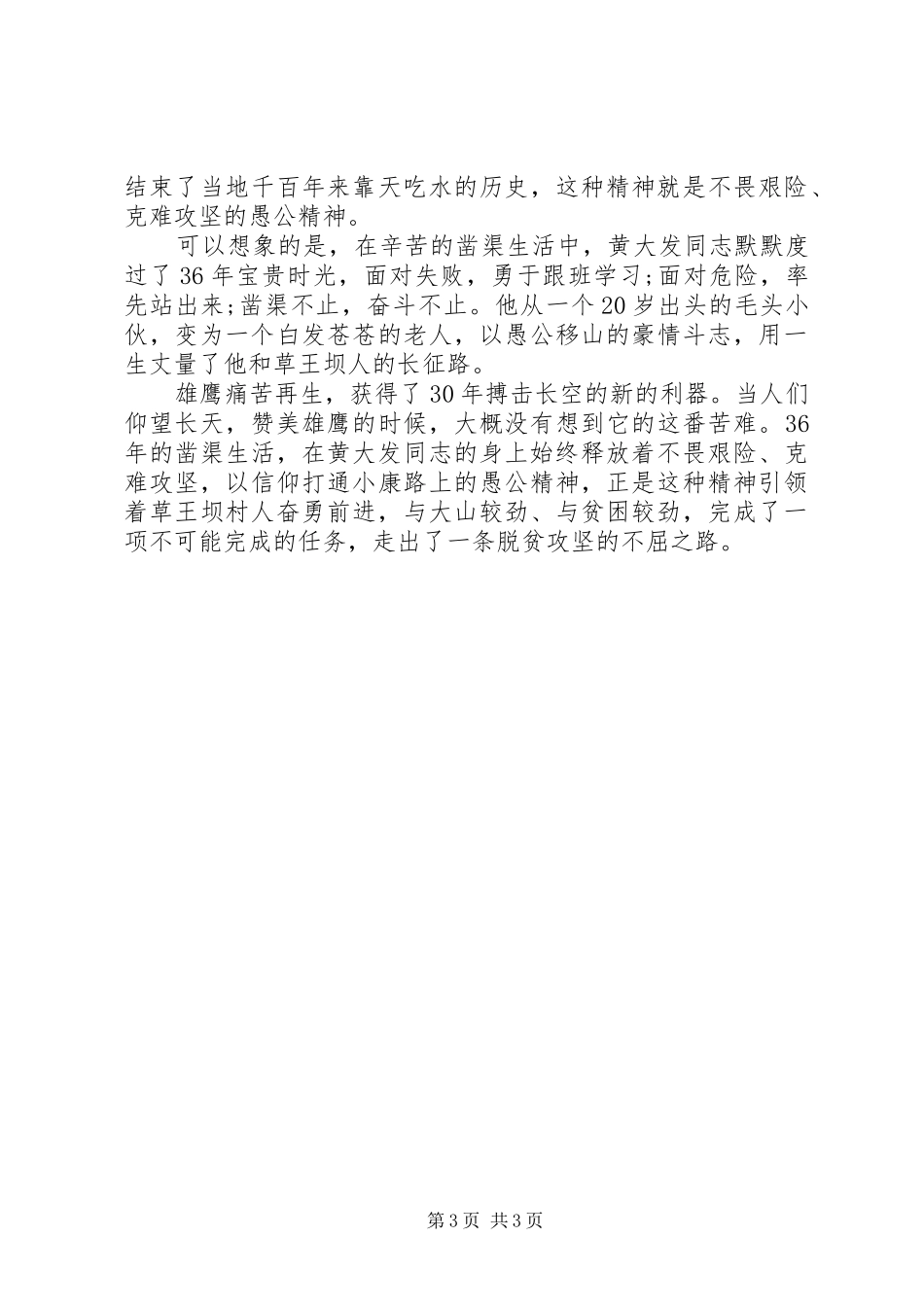 向黄大发同志学习心得体会简稿两份_第3页