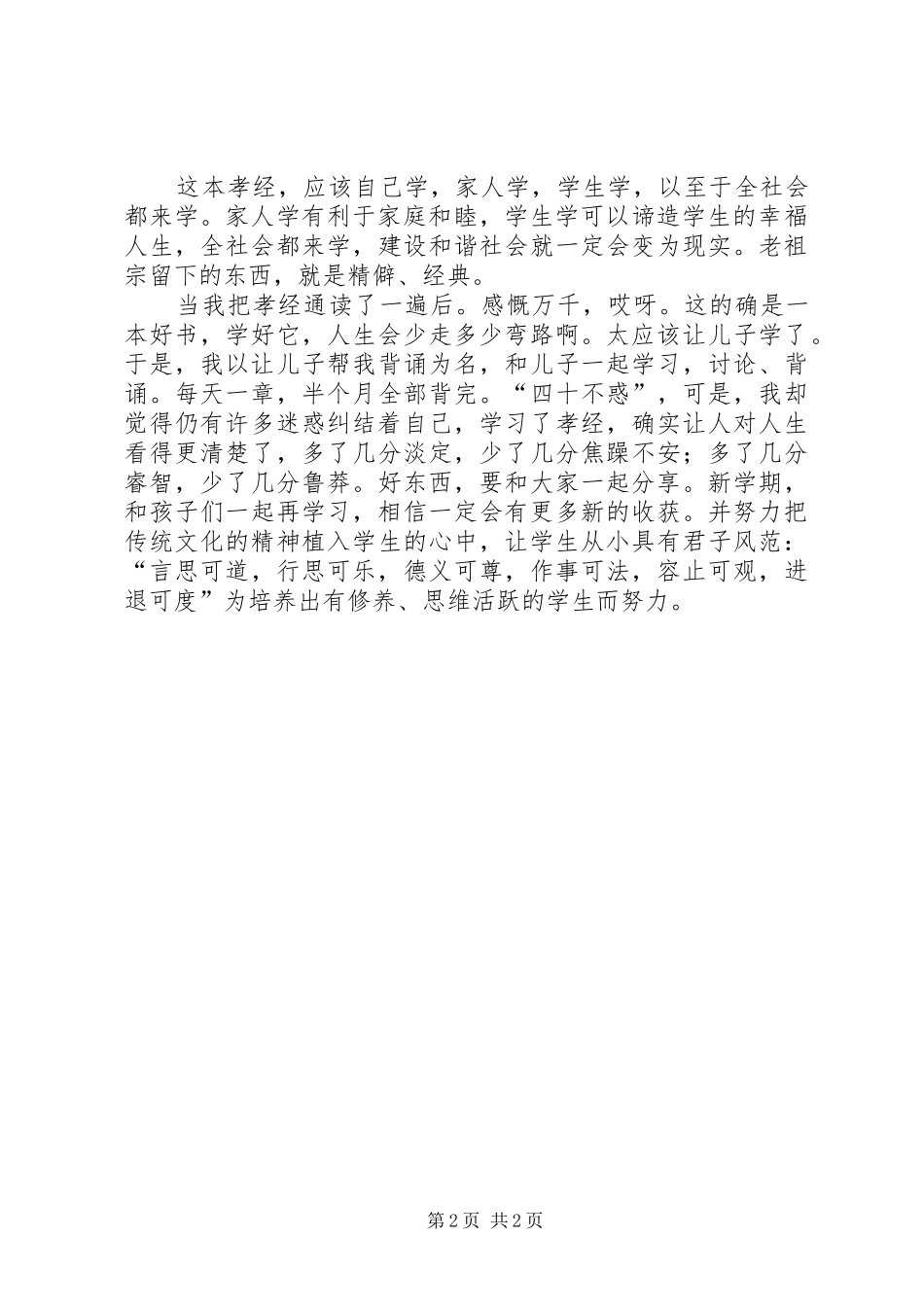 甚哉孝之大也读《孝经》之体会_第2页