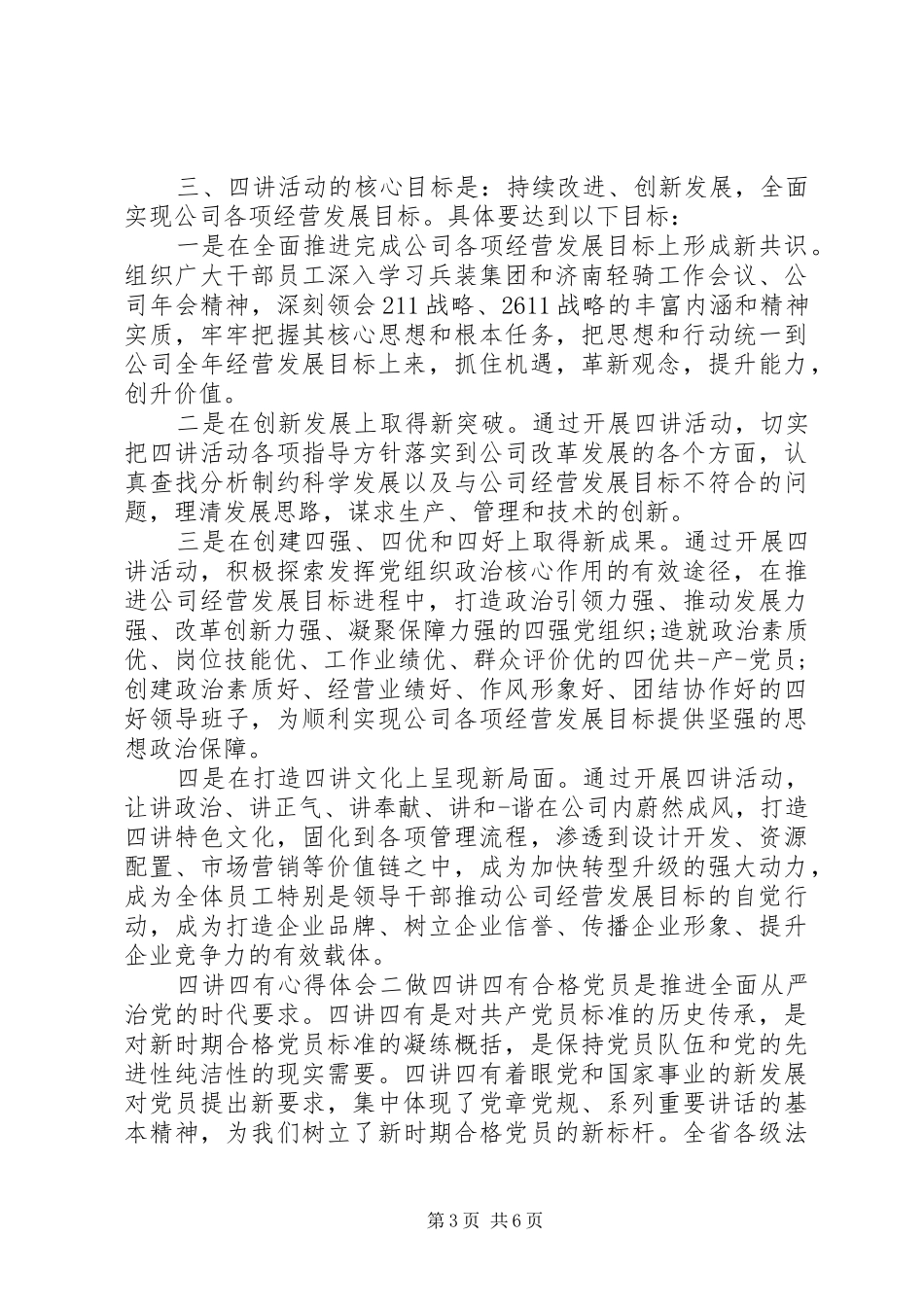 四讲四有心得体会_第3页