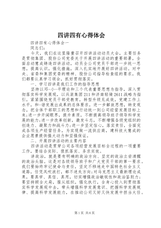 四讲四有心得体会