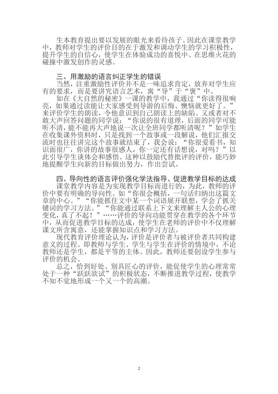 巧用课堂教学评价语言_第2页