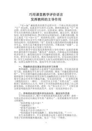 巧用课堂教学评价语言