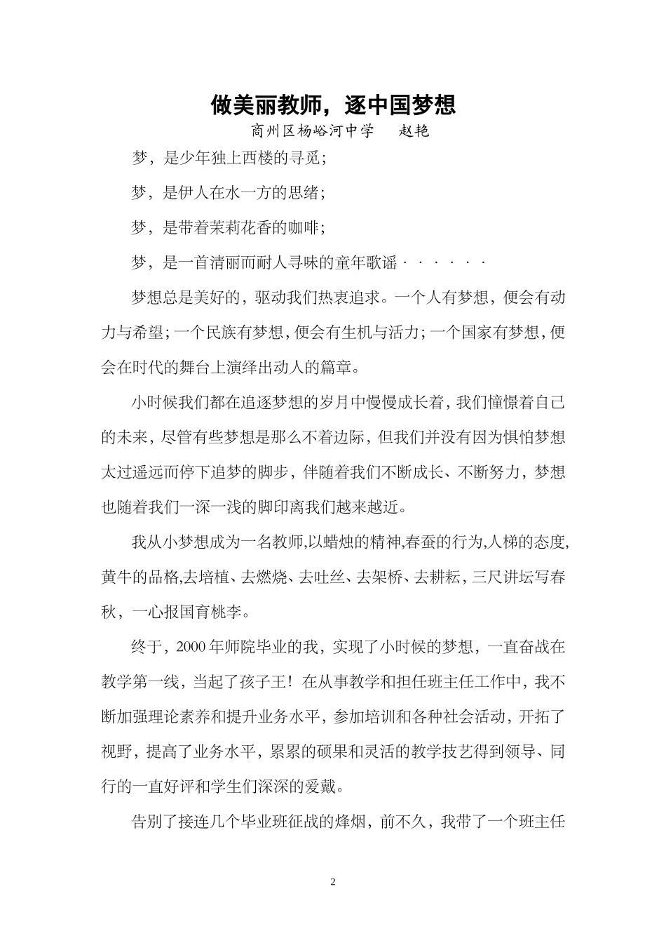 做美丽教师，逐中国梦想——赵艳修改_第2页